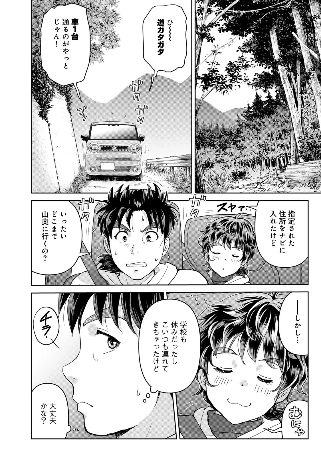 金田一パパの事件簿 第1話 - 22