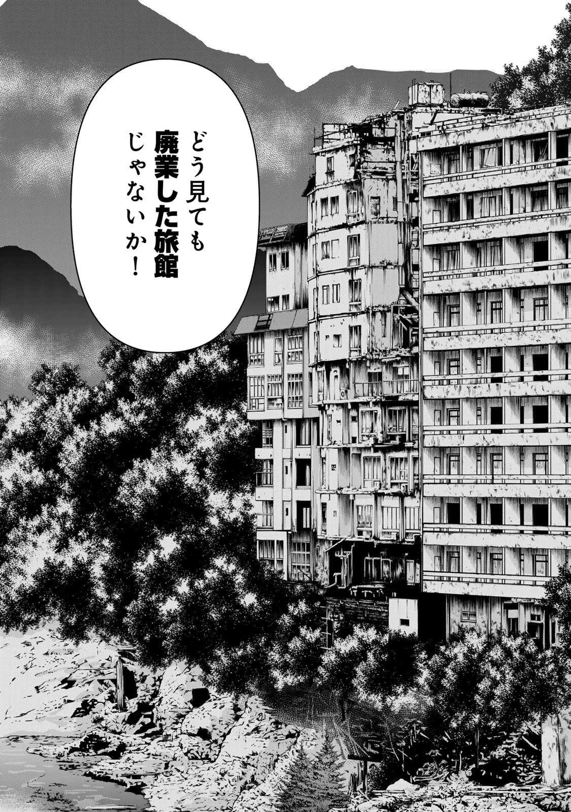 金田一パパの事件簿 第1話 - 25