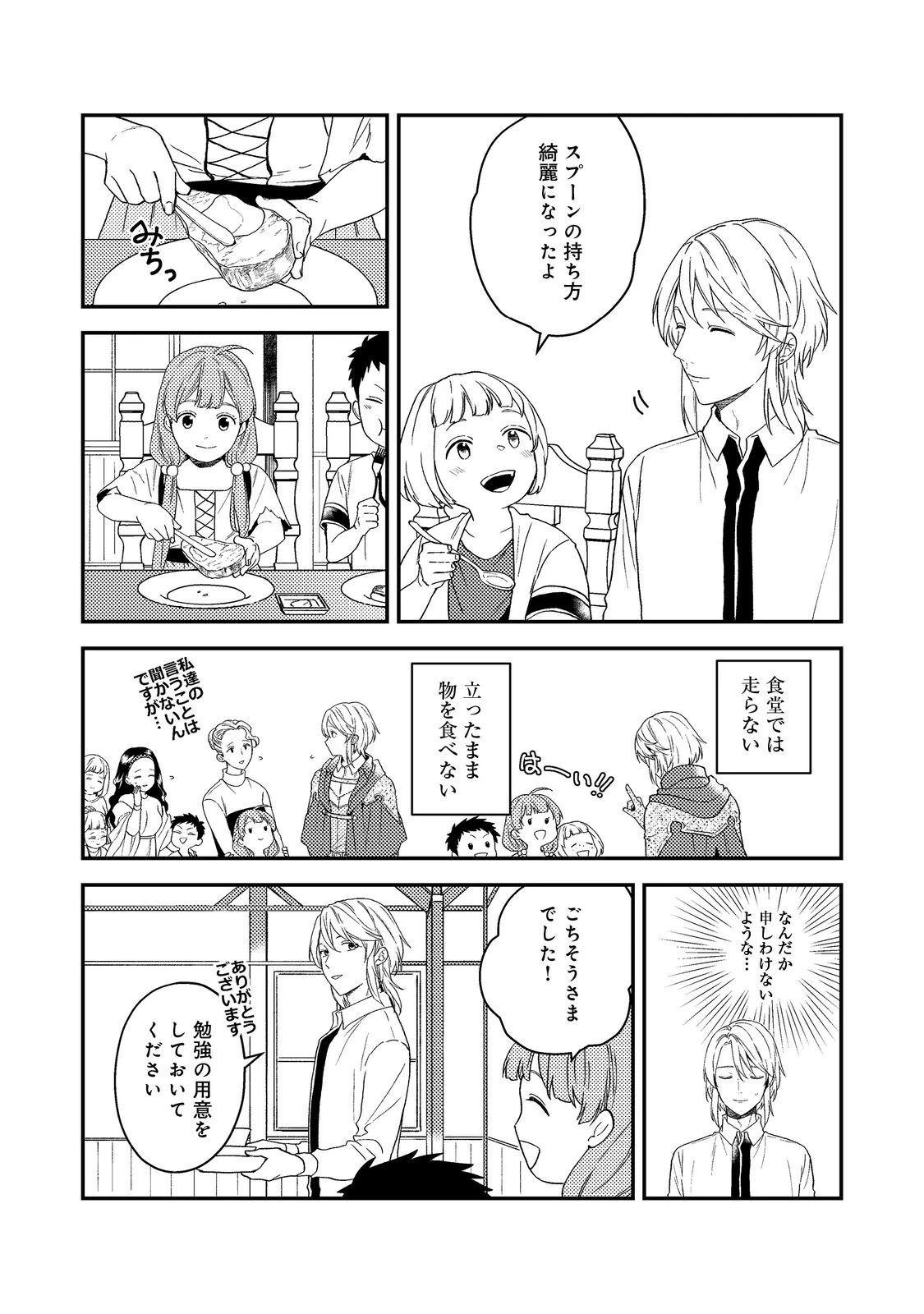 休暇だと思って楽しみます。(webnovelname) 第53.1話 - 2