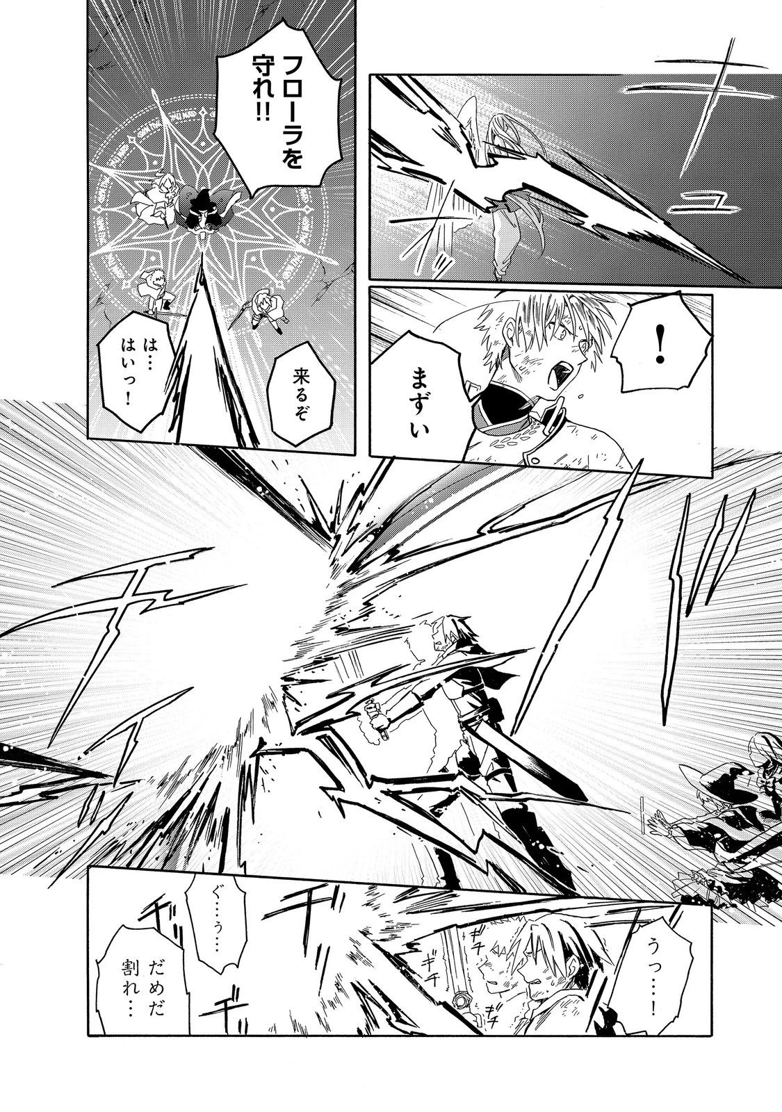 追放された万能魔法剣士は、皇女殿下の師匠となる＠ＣＯＭＩＣ 第19.2話 - 2