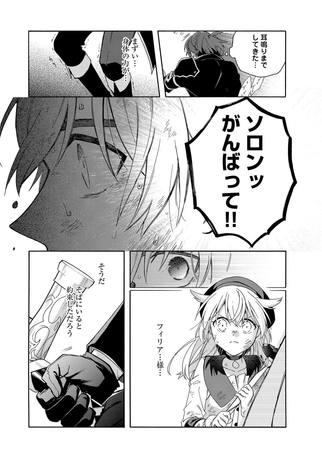 追放された万能魔法剣士は、皇女殿下の師匠となる＠ＣＯＭＩＣ 第19.2話 - 5