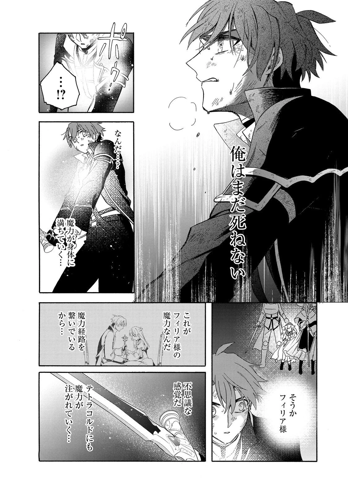 追放された万能魔法剣士は、皇女殿下の師匠となる＠ＣＯＭＩＣ 第19.2話 - 6