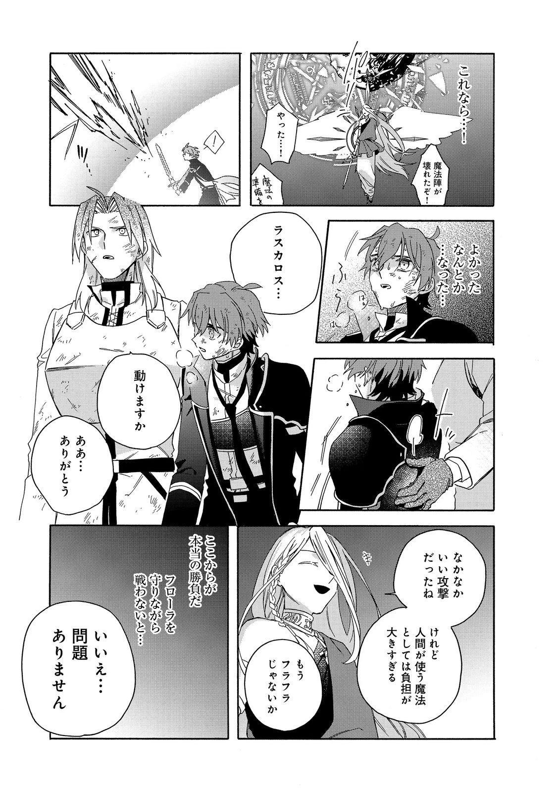 追放された万能魔法剣士は、皇女殿下の師匠となる＠ＣＯＭＩＣ 第19.2話 - 7