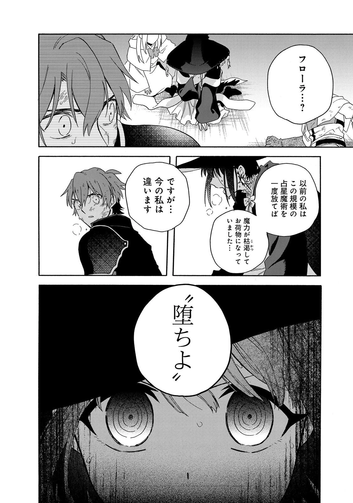 追放された万能魔法剣士は、皇女殿下の師匠となる＠ＣＯＭＩＣ 第19.2話 - 8