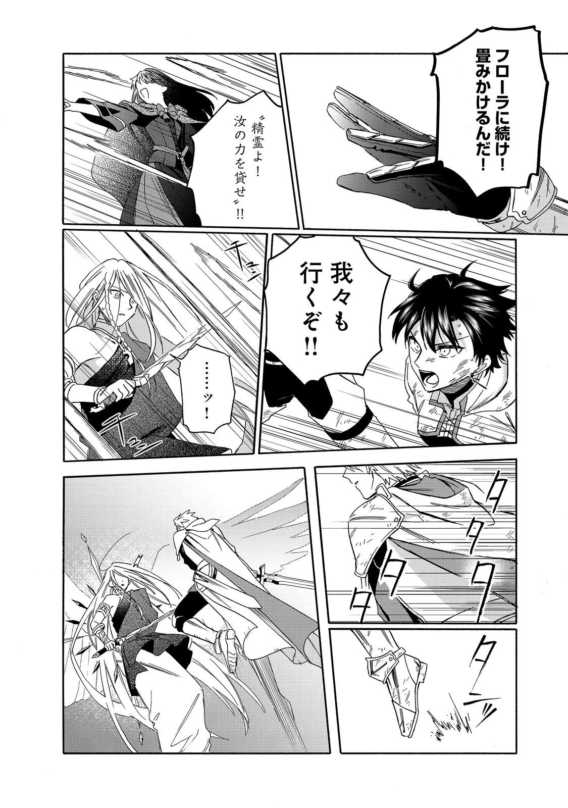 追放された万能魔法剣士は、皇女殿下の師匠となる＠ＣＯＭＩＣ 第19.2話 - 10