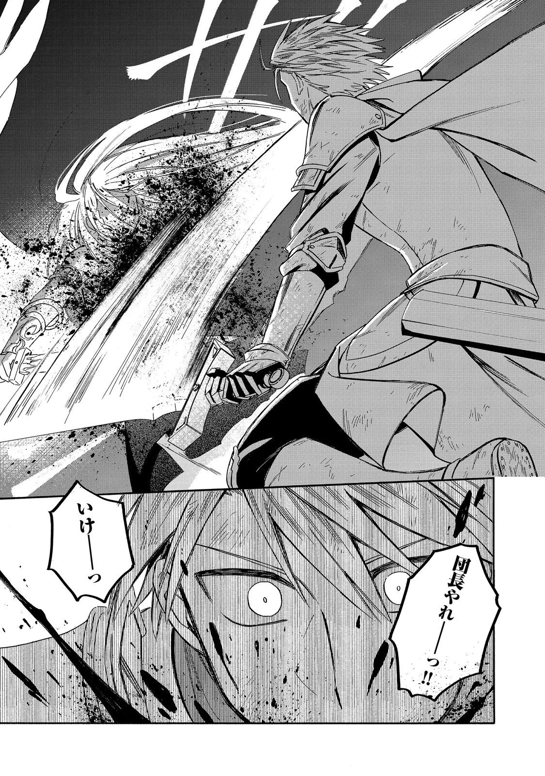 追放された万能魔法剣士は、皇女殿下の師匠となる＠ＣＯＭＩＣ 第19.2話 - 11