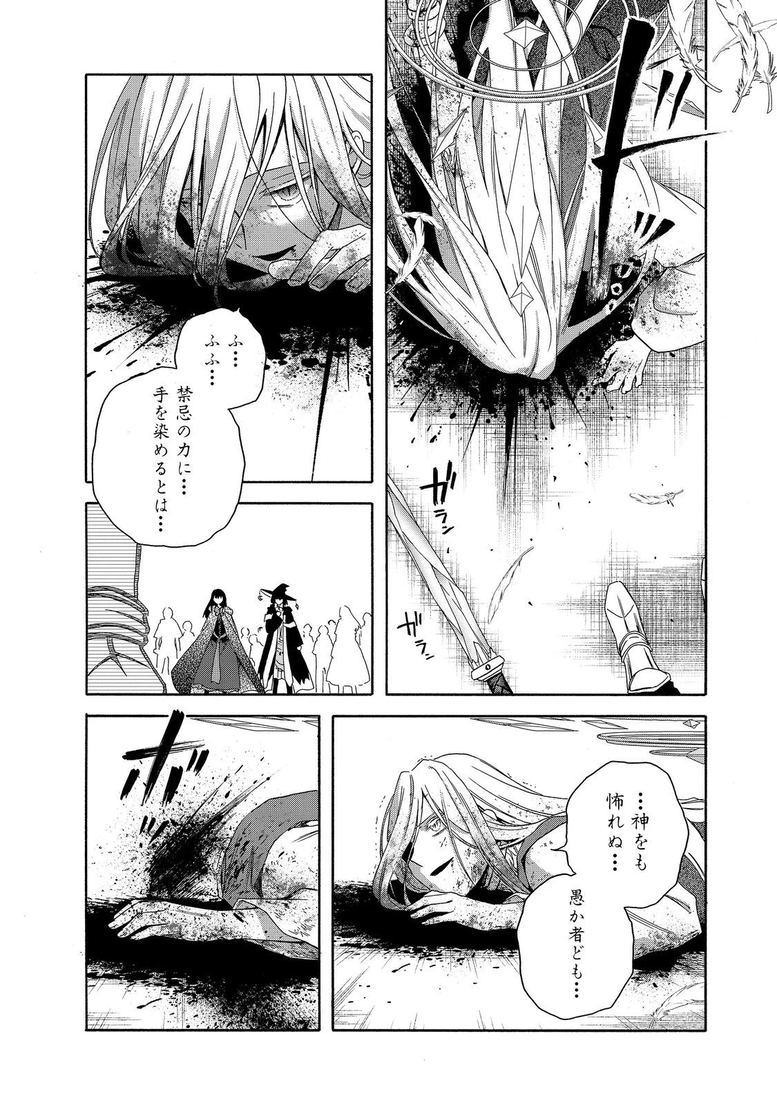 追放された万能魔法剣士は、皇女殿下の師匠となる＠ＣＯＭＩＣ 第19.2話 - 12