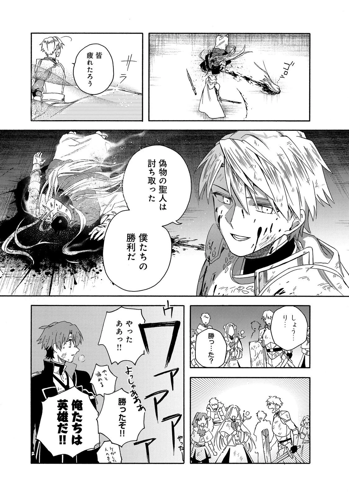 追放された万能魔法剣士は、皇女殿下の師匠となる＠ＣＯＭＩＣ 第19.2話 - 13