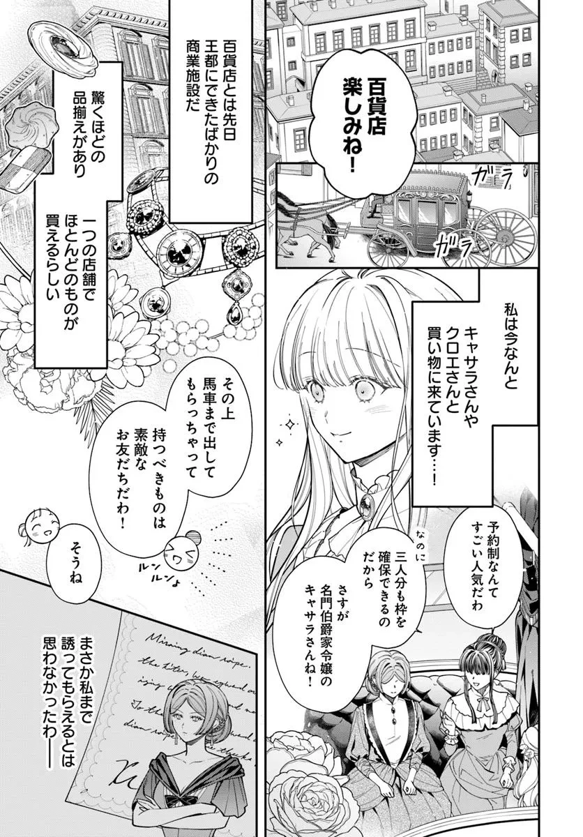 おっとり令嬢は騎士団長の溺愛包囲網に気がつかない　もふもふしてたら求婚ですか？ 第5話 - 1