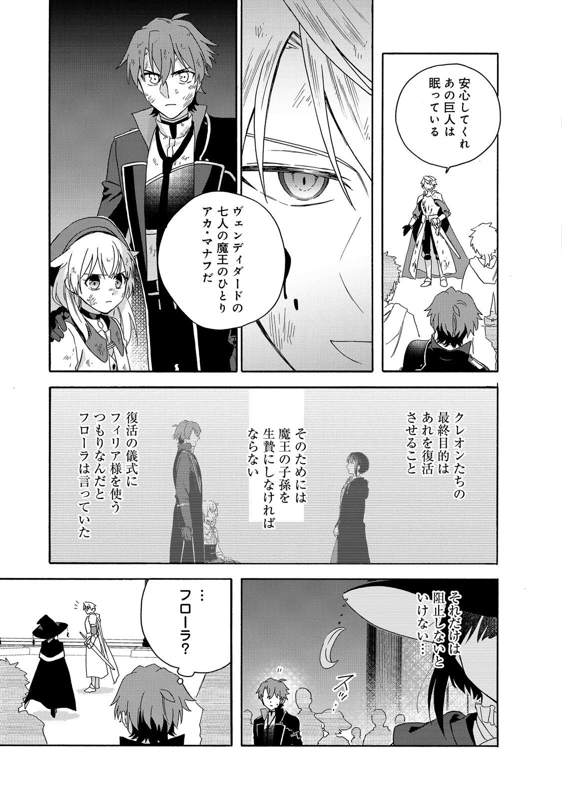 追放された万能魔法剣士は、皇女殿下の師匠となる＠ＣＯＭＩＣ 第19.2話 - 17