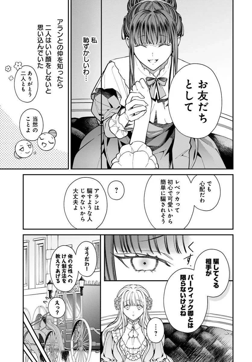 おっとり令嬢は騎士団長の溺愛包囲網に気がつかない　もふもふしてたら求婚ですか？ 第5話 - 3