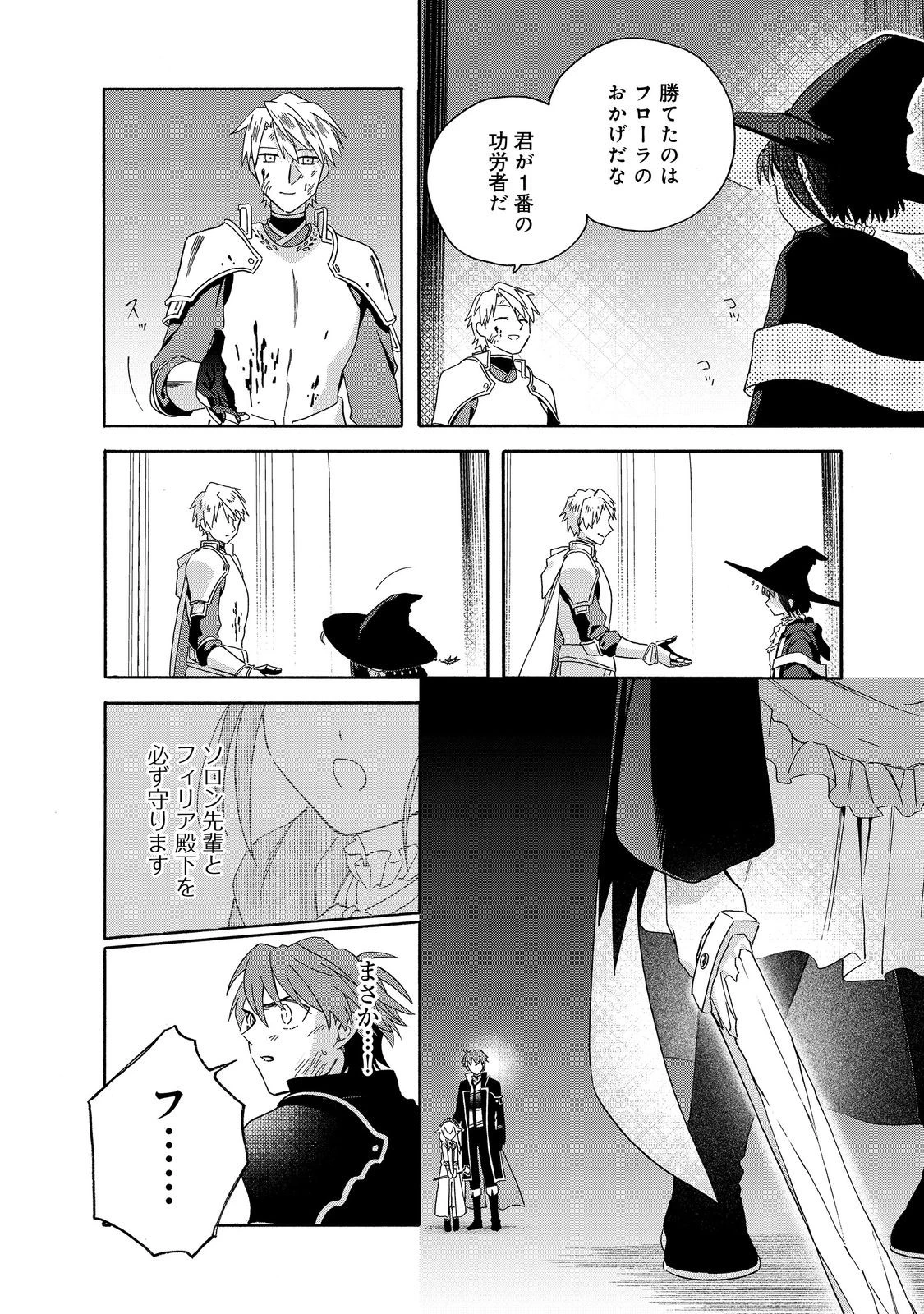 追放された万能魔法剣士は、皇女殿下の師匠となる＠ＣＯＭＩＣ 第19.2話 - 18