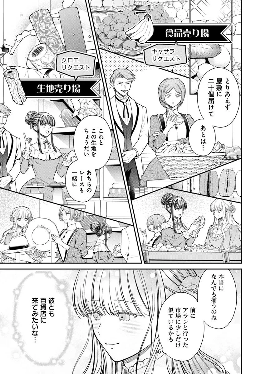 おっとり令嬢は騎士団長の溺愛包囲網に気がつかない　もふもふしてたら求婚ですか？ 第5話 - 5