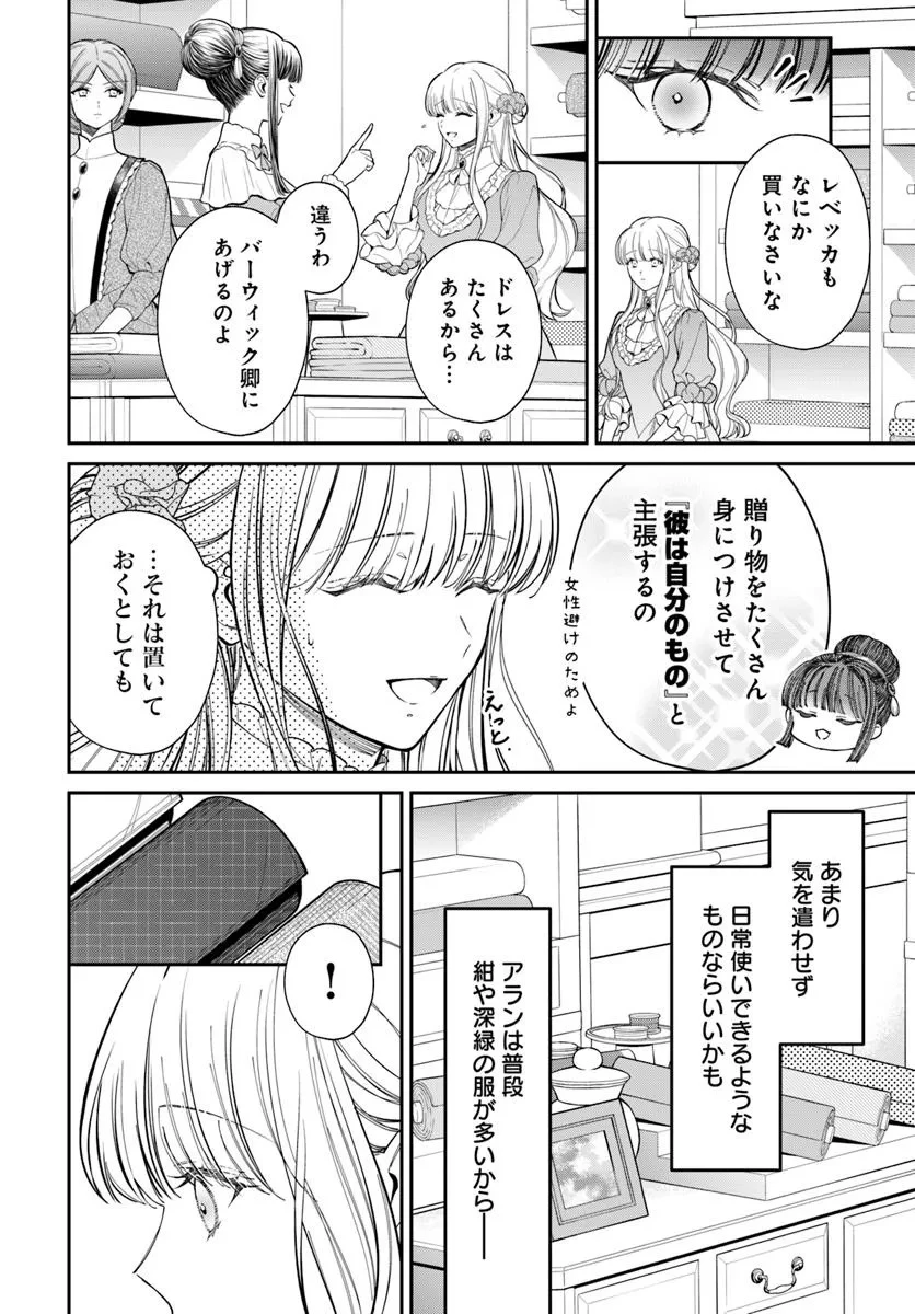 おっとり令嬢は騎士団長の溺愛包囲網に気がつかない　もふもふしてたら求婚ですか？ 第5話 - 6