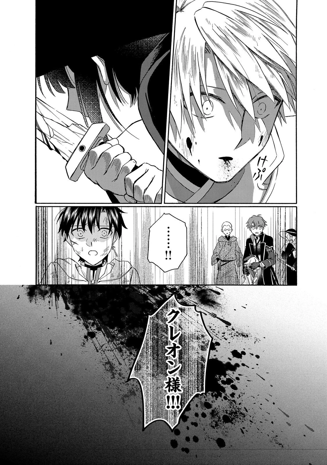 追放された万能魔法剣士は、皇女殿下の師匠となる＠ＣＯＭＩＣ 第19.2話 - 20