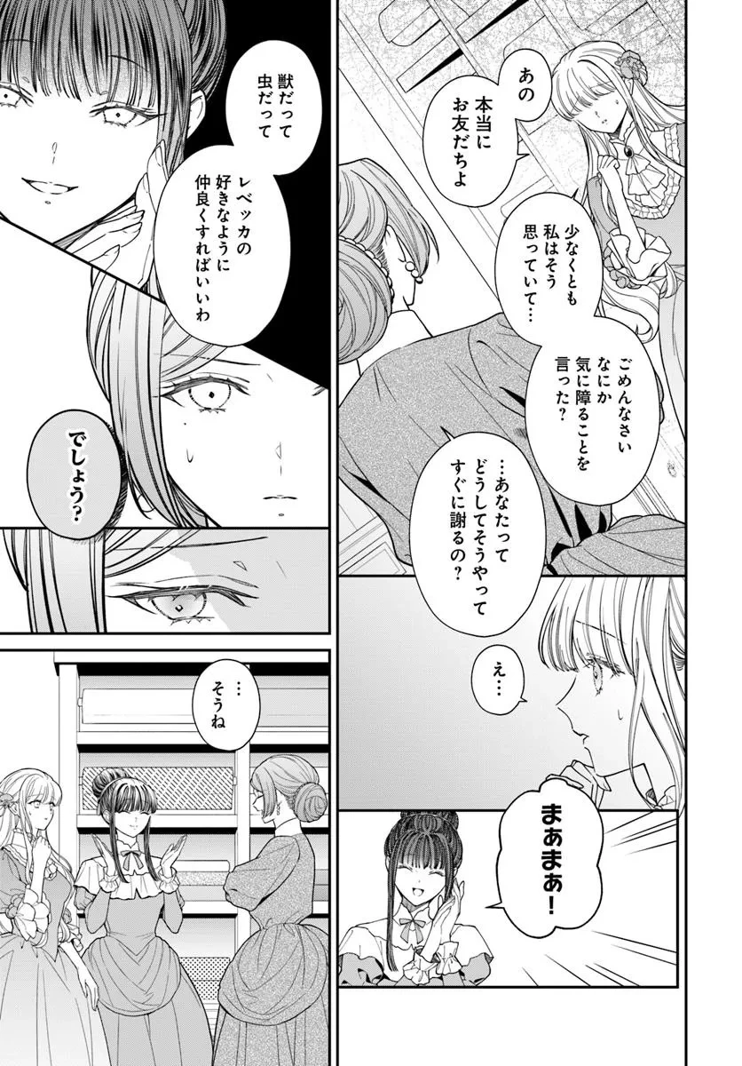 おっとり令嬢は騎士団長の溺愛包囲網に気がつかない　もふもふしてたら求婚ですか？ 第5話 - 9