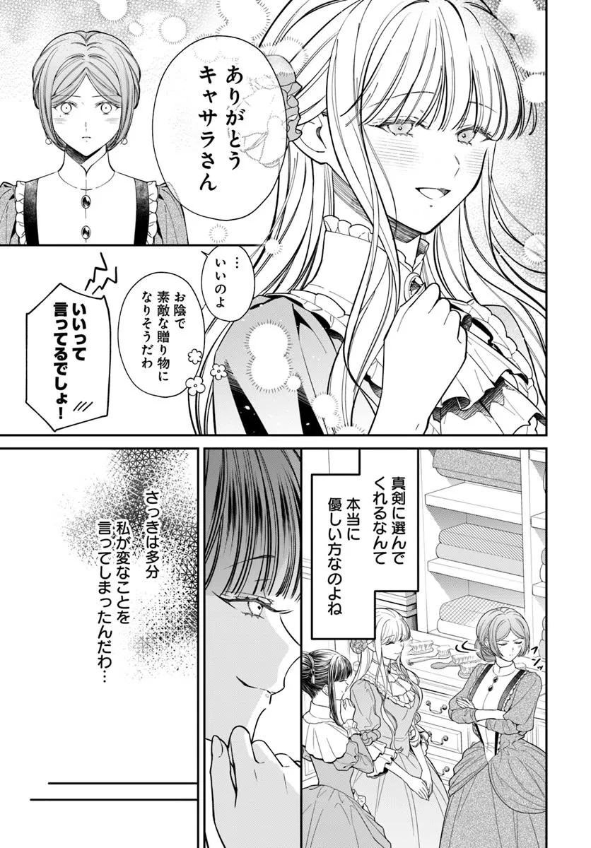 おっとり令嬢は騎士団長の溺愛包囲網に気がつかない　もふもふしてたら求婚ですか？ 第5話 - 11