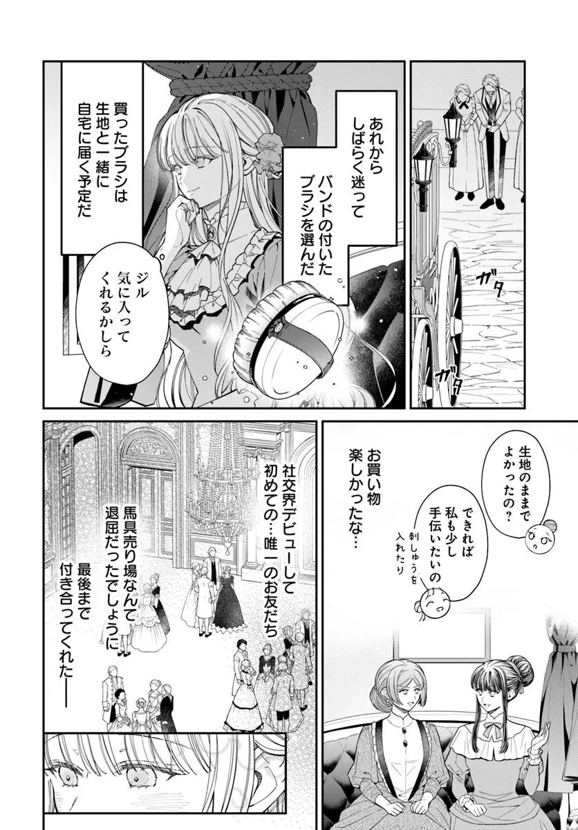 おっとり令嬢は騎士団長の溺愛包囲網に気がつかない　もふもふしてたら求婚ですか？ 第5話 - 12