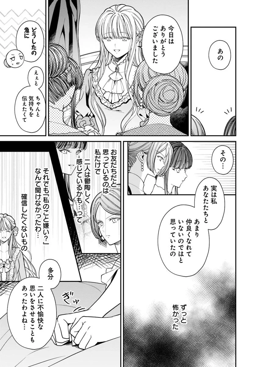 おっとり令嬢は騎士団長の溺愛包囲網に気がつかない　もふもふしてたら求婚ですか？ 第5話 - 13