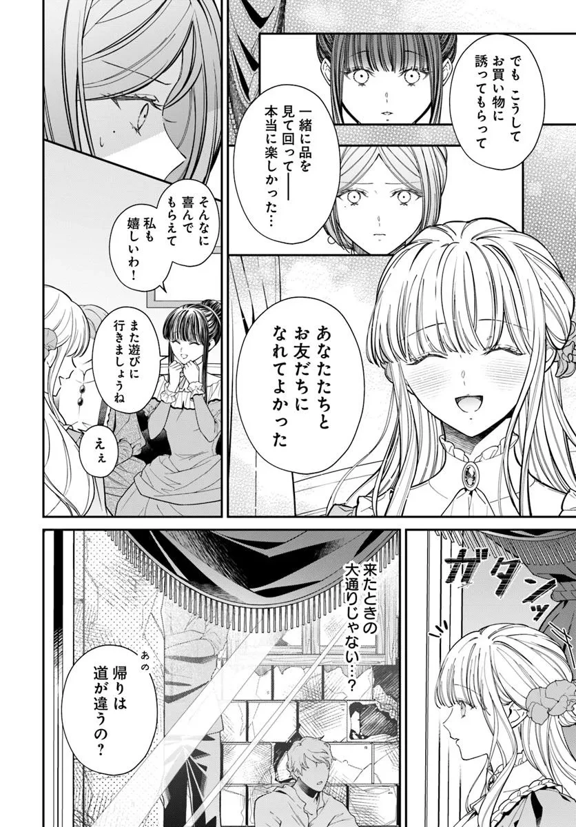 おっとり令嬢は騎士団長の溺愛包囲網に気がつかない　もふもふしてたら求婚ですか？ 第5話 - 14