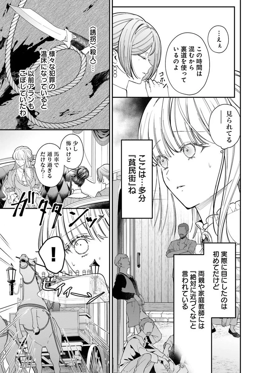 おっとり令嬢は騎士団長の溺愛包囲網に気がつかない　もふもふしてたら求婚ですか？ 第5話 - 15