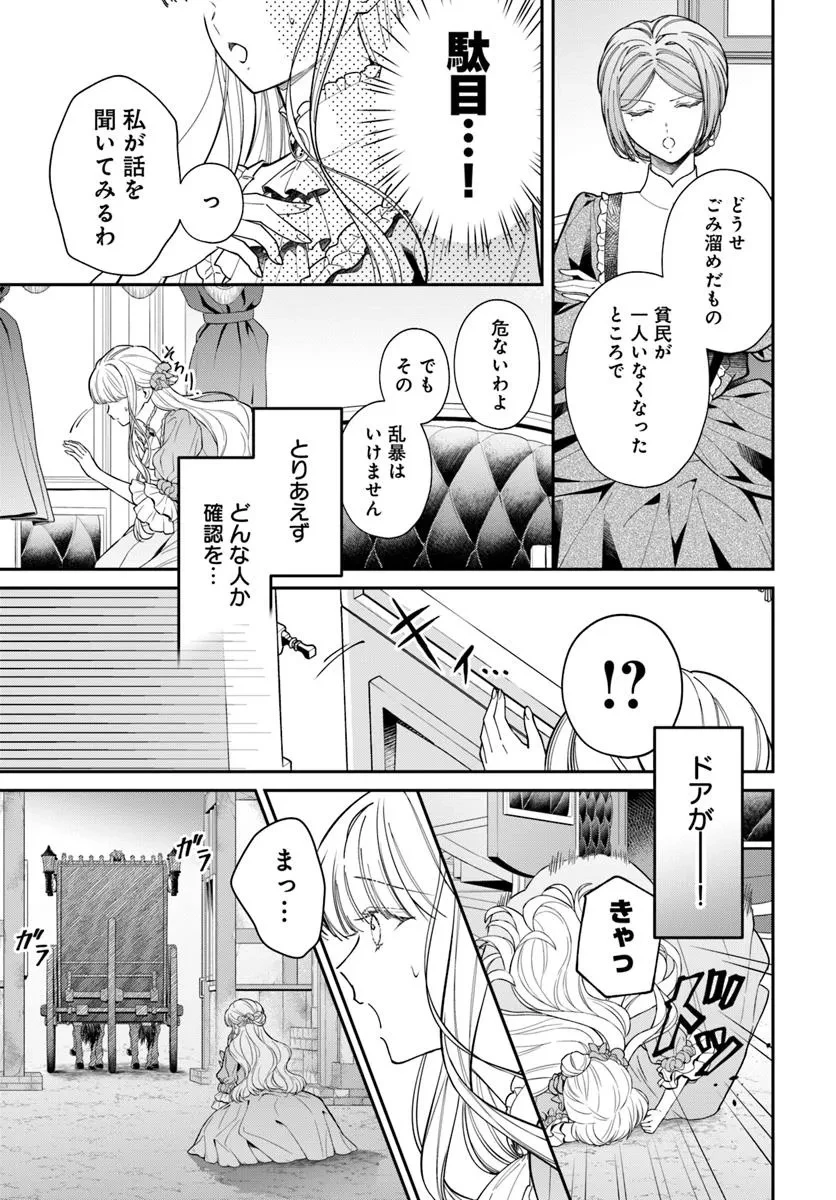 おっとり令嬢は騎士団長の溺愛包囲網に気がつかない　もふもふしてたら求婚ですか？ 第5話 - 17