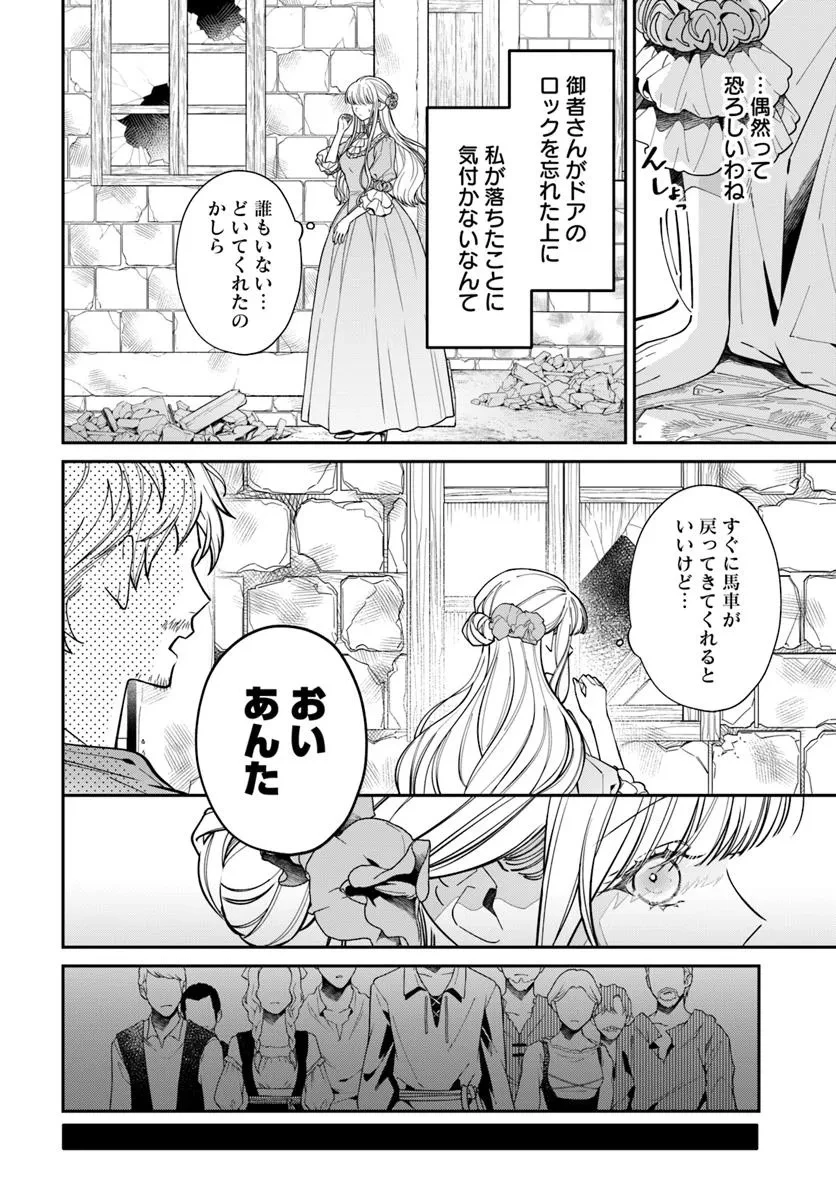 おっとり令嬢は騎士団長の溺愛包囲網に気がつかない　もふもふしてたら求婚ですか？ 第5話 - 18