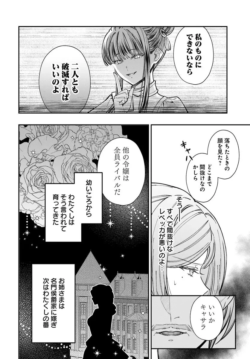 おっとり令嬢は騎士団長の溺愛包囲網に気がつかない　もふもふしてたら求婚ですか？ 第5話 - 20