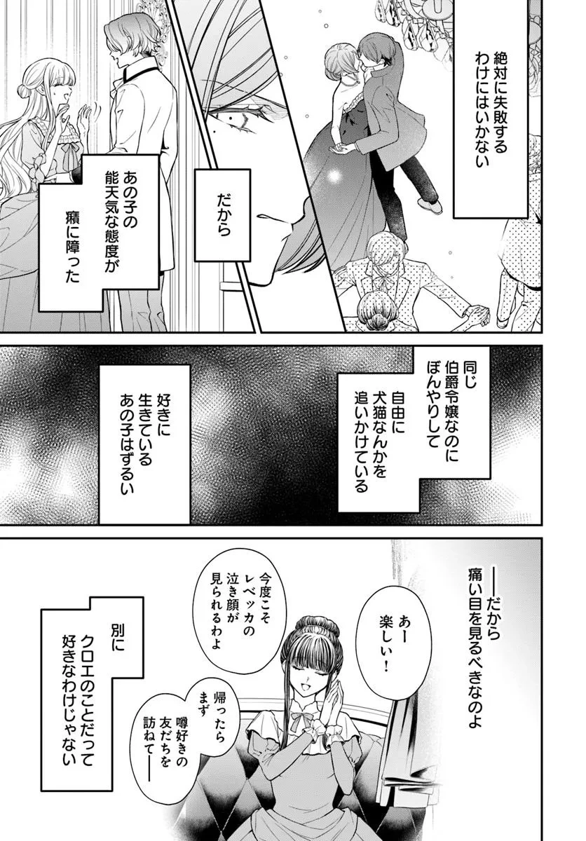 おっとり令嬢は騎士団長の溺愛包囲網に気がつかない　もふもふしてたら求婚ですか？ 第5話 - 21