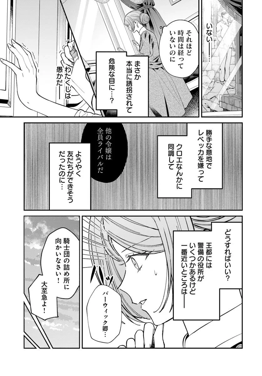 おっとり令嬢は騎士団長の溺愛包囲網に気がつかない　もふもふしてたら求婚ですか？ 第5話 - 25