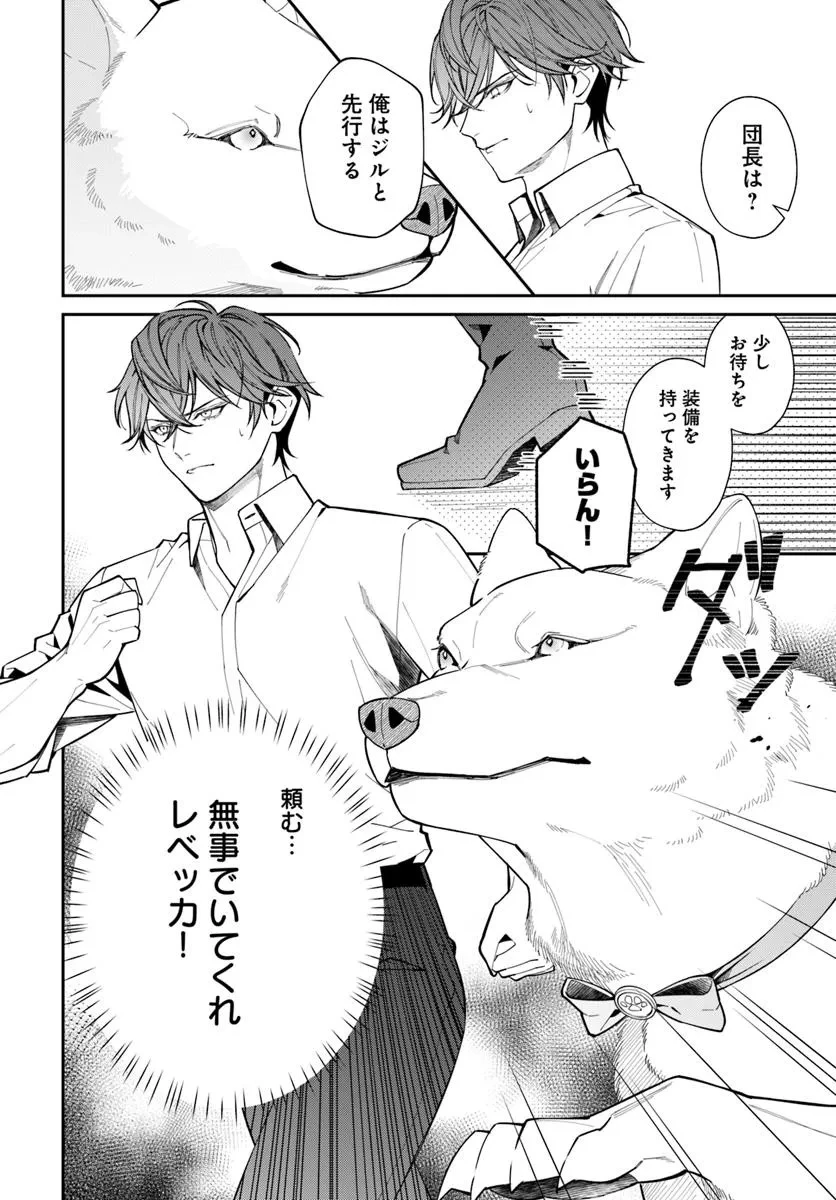 おっとり令嬢は騎士団長の溺愛包囲網に気がつかない　もふもふしてたら求婚ですか？ 第5話 - 30