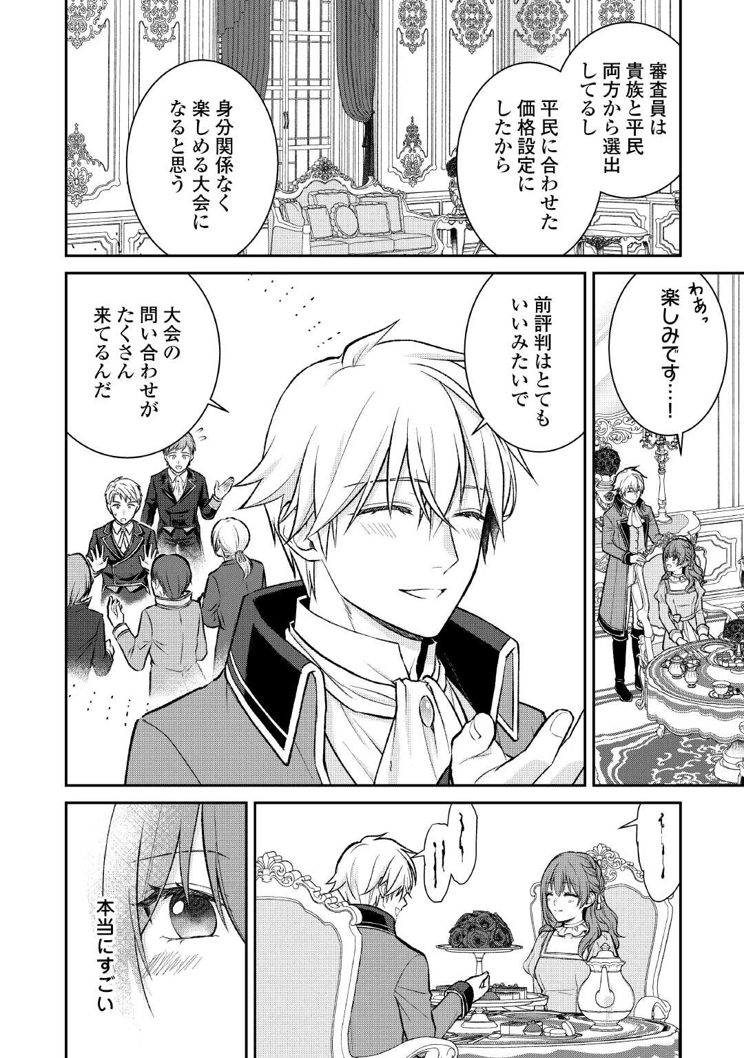 うそっ、侯爵令嬢を押し退けて王子の婚約者(仮)になった女に転生？―しかも今日から王妃教育ですって？― 第11話 - 2