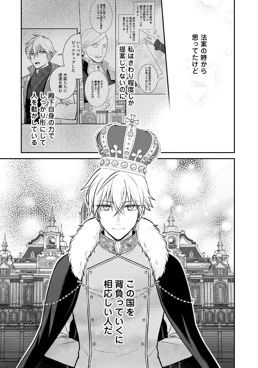 うそっ、侯爵令嬢を押し退けて王子の婚約者(仮)になった女に転生？―しかも今日から王妃教育ですって？― 第11話 - 3