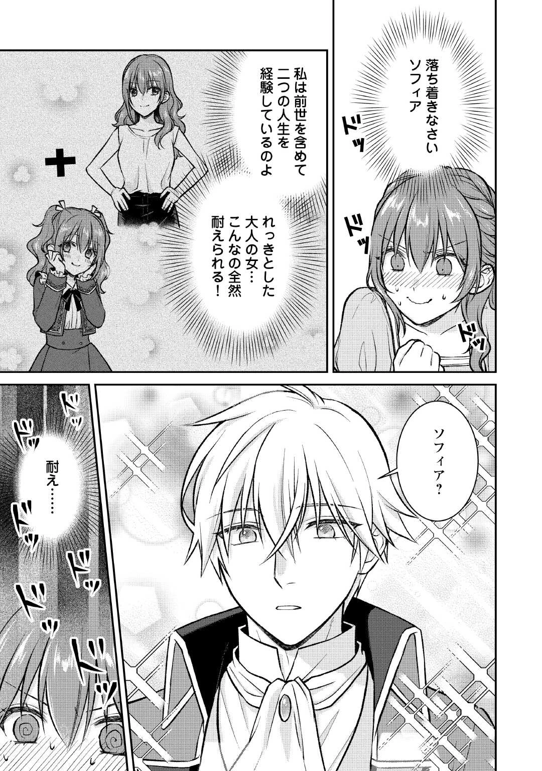 うそっ、侯爵令嬢を押し退けて王子の婚約者(仮)になった女に転生？―しかも今日から王妃教育ですって？― 第11話 - 5