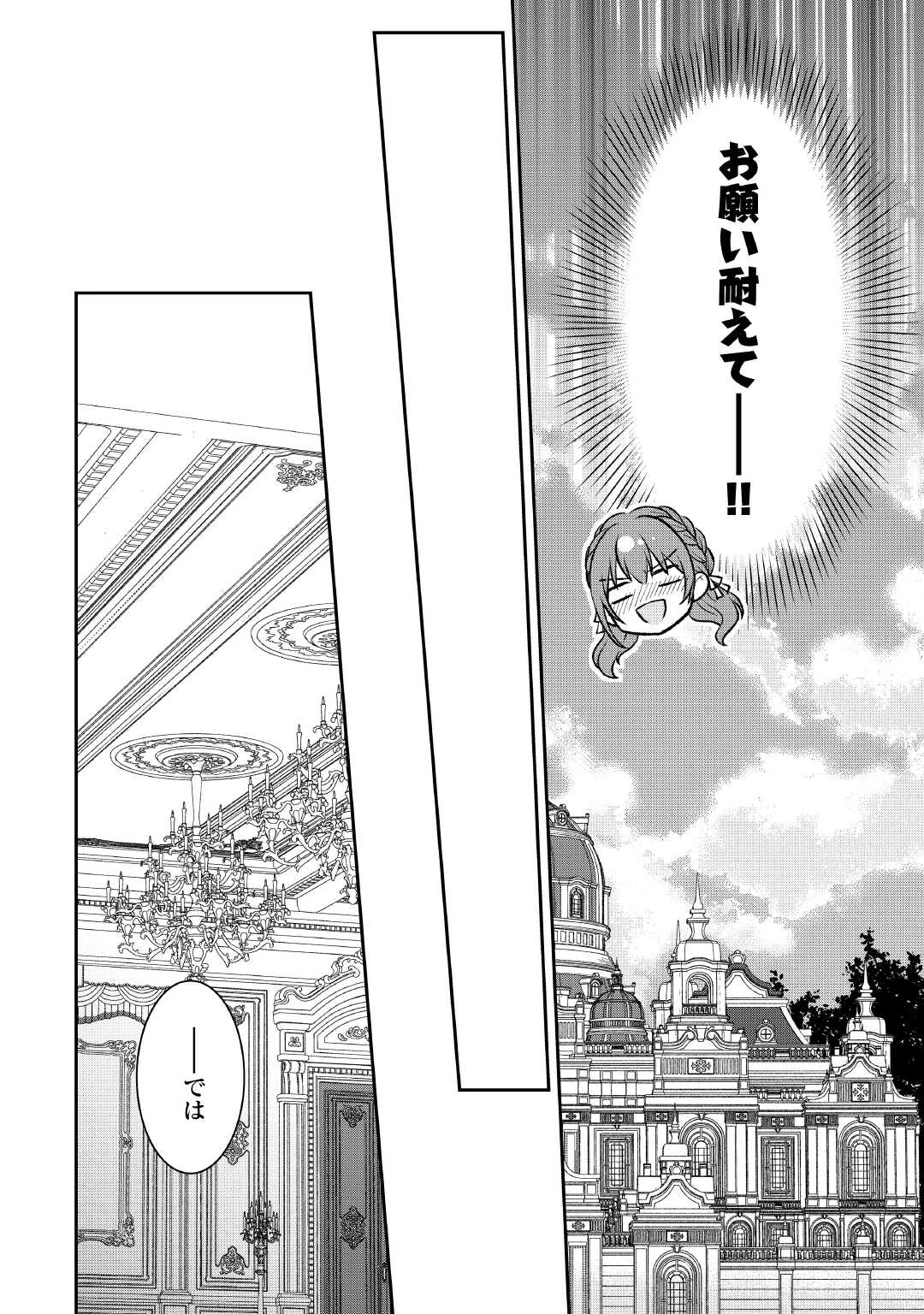 うそっ、侯爵令嬢を押し退けて王子の婚約者(仮)になった女に転生？―しかも今日から王妃教育ですって？― 第11話 - 6