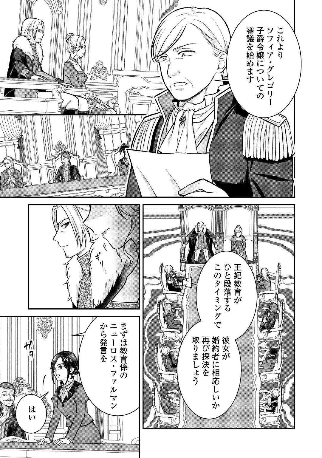 うそっ、侯爵令嬢を押し退けて王子の婚約者(仮)になった女に転生？―しかも今日から王妃教育ですって？― 第11話 - 7