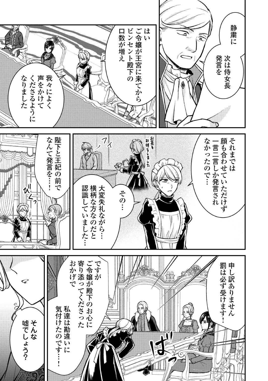 うそっ、侯爵令嬢を押し退けて王子の婚約者(仮)になった女に転生？―しかも今日から王妃教育ですって？― 第11話 - 9