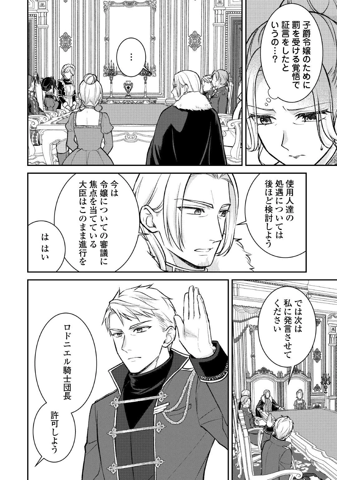 うそっ、侯爵令嬢を押し退けて王子の婚約者(仮)になった女に転生？―しかも今日から王妃教育ですって？― 第11話 - 10