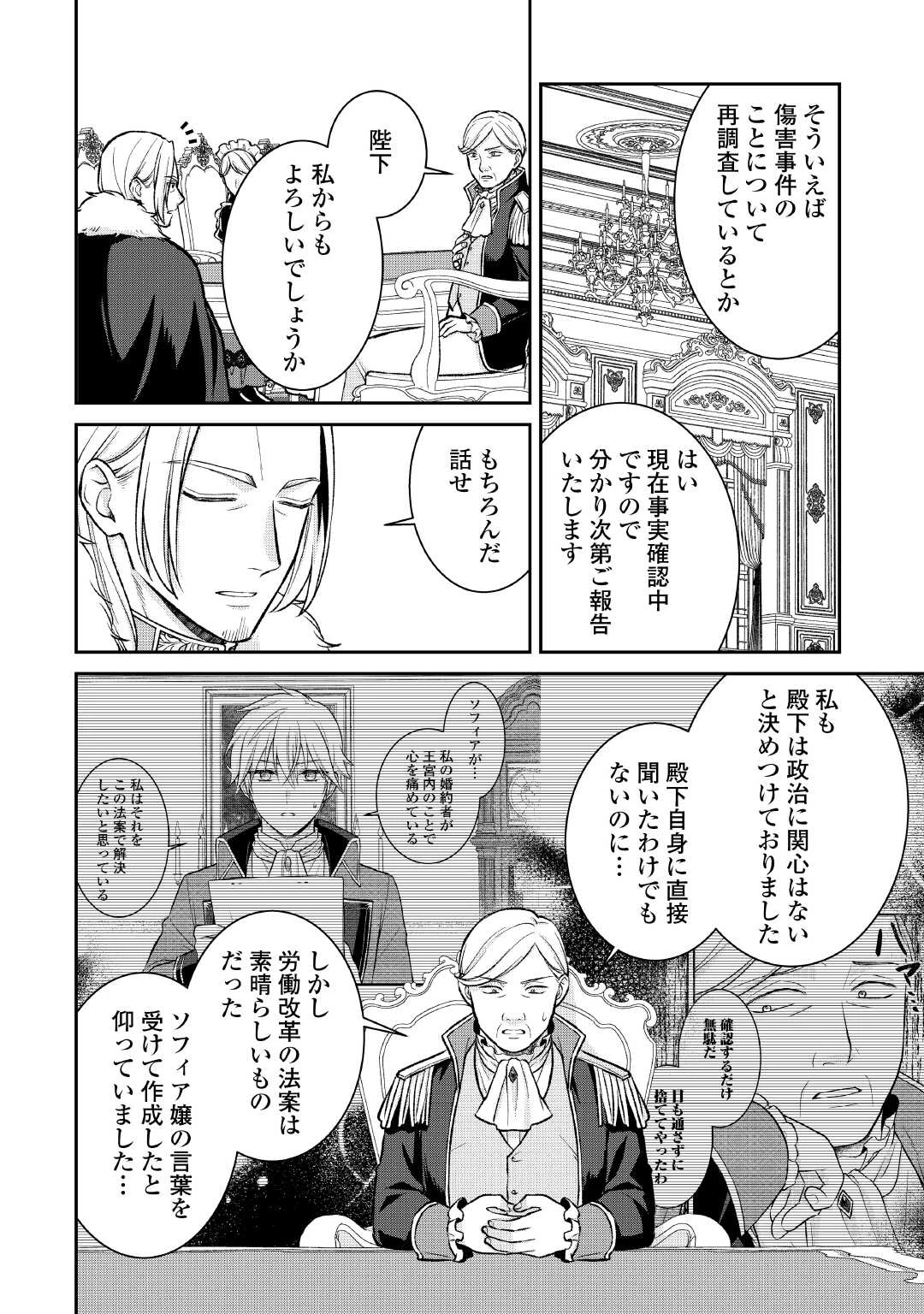 うそっ、侯爵令嬢を押し退けて王子の婚約者(仮)になった女に転生？―しかも今日から王妃教育ですって？― 第11話 - 12