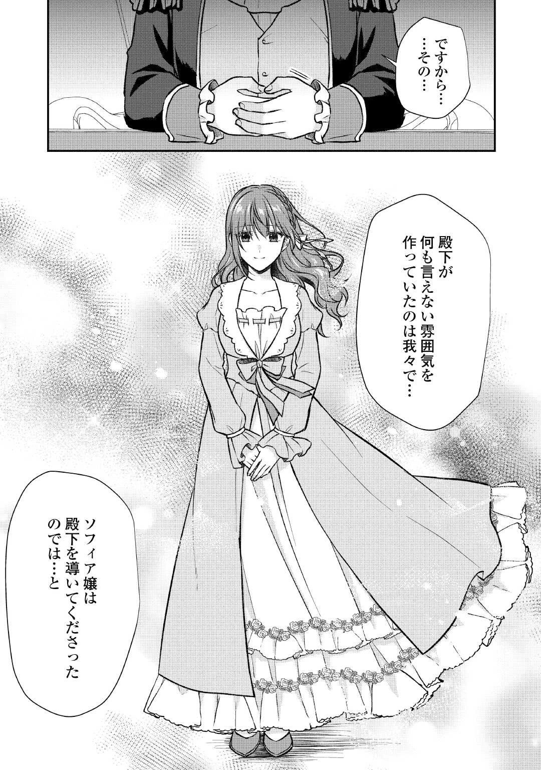 うそっ、侯爵令嬢を押し退けて王子の婚約者(仮)になった女に転生？―しかも今日から王妃教育ですって？― 第11話 - 13