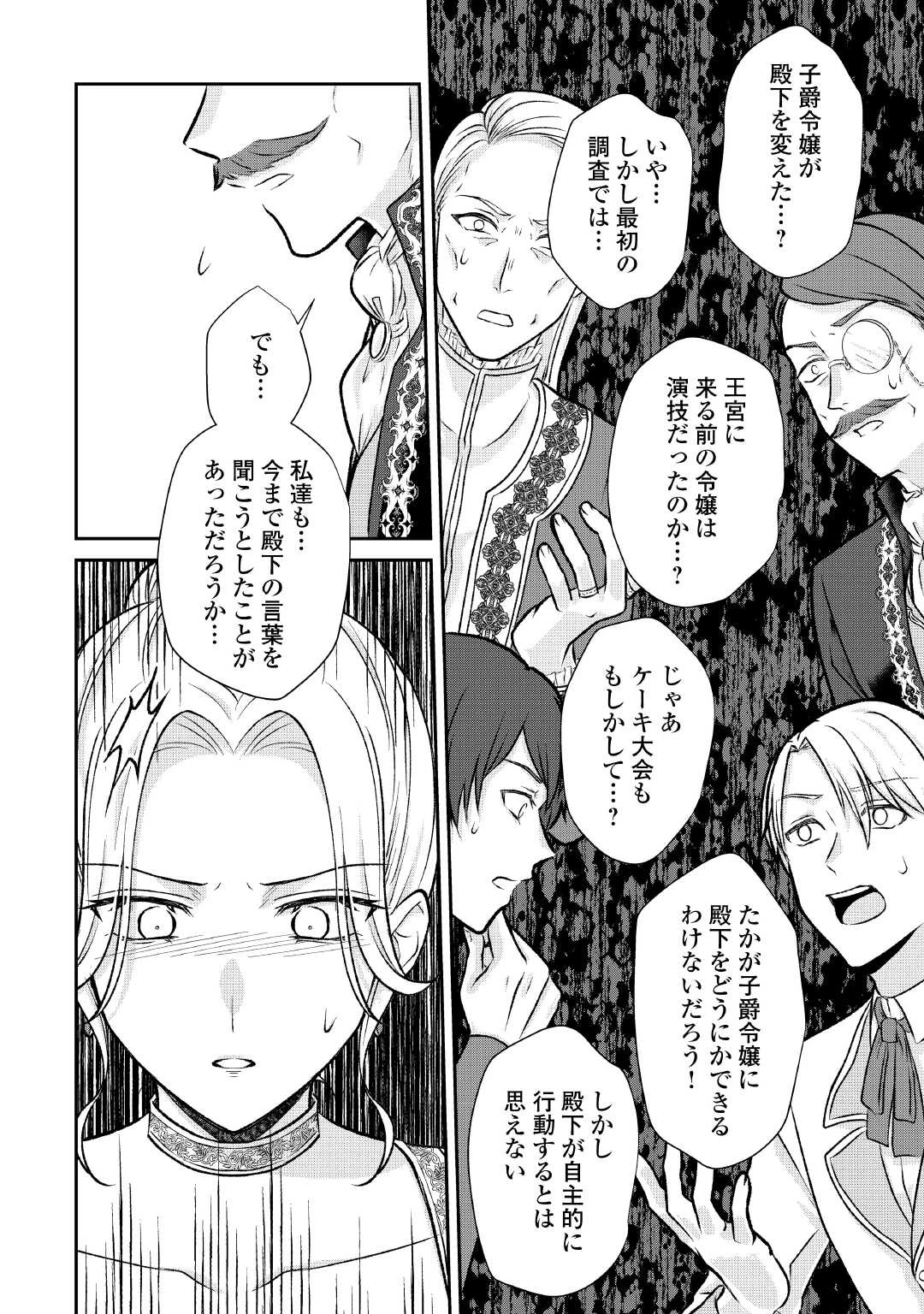 うそっ、侯爵令嬢を押し退けて王子の婚約者(仮)になった女に転生？―しかも今日から王妃教育ですって？― 第11話 - 14