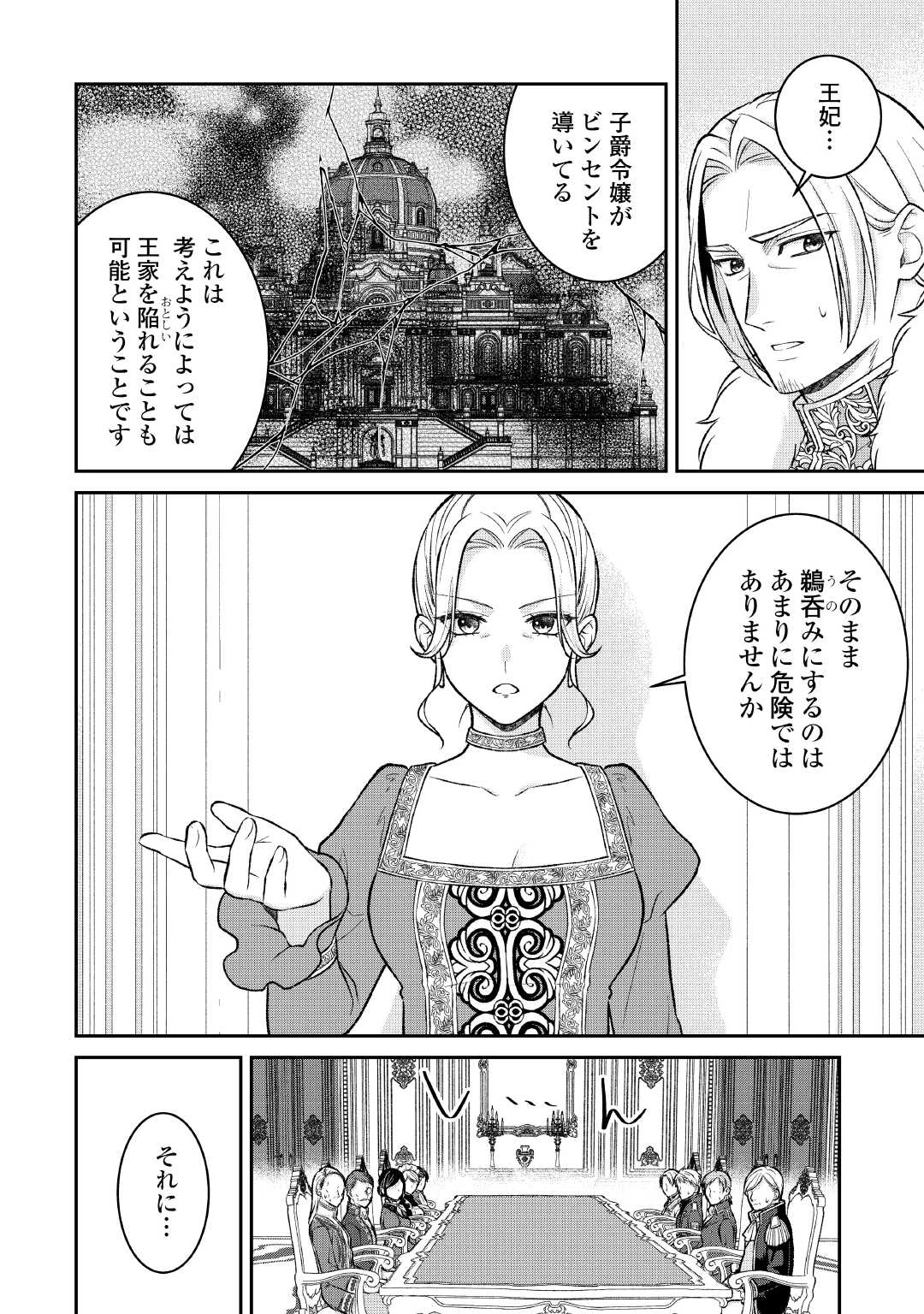 うそっ、侯爵令嬢を押し退けて王子の婚約者(仮)になった女に転生？―しかも今日から王妃教育ですって？― 第11話 - 16