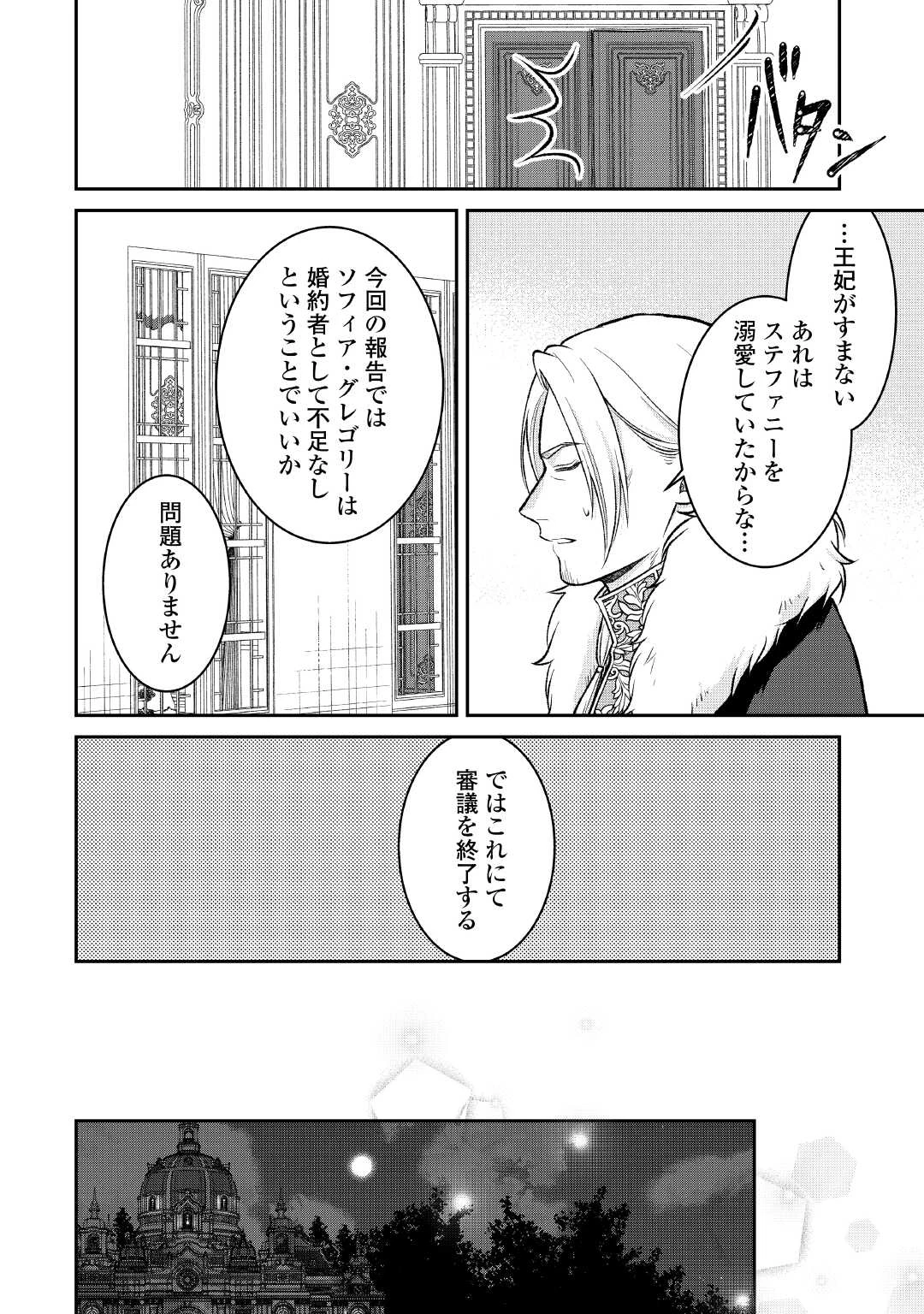 うそっ、侯爵令嬢を押し退けて王子の婚約者(仮)になった女に転生？―しかも今日から王妃教育ですって？― 第11話 - 18