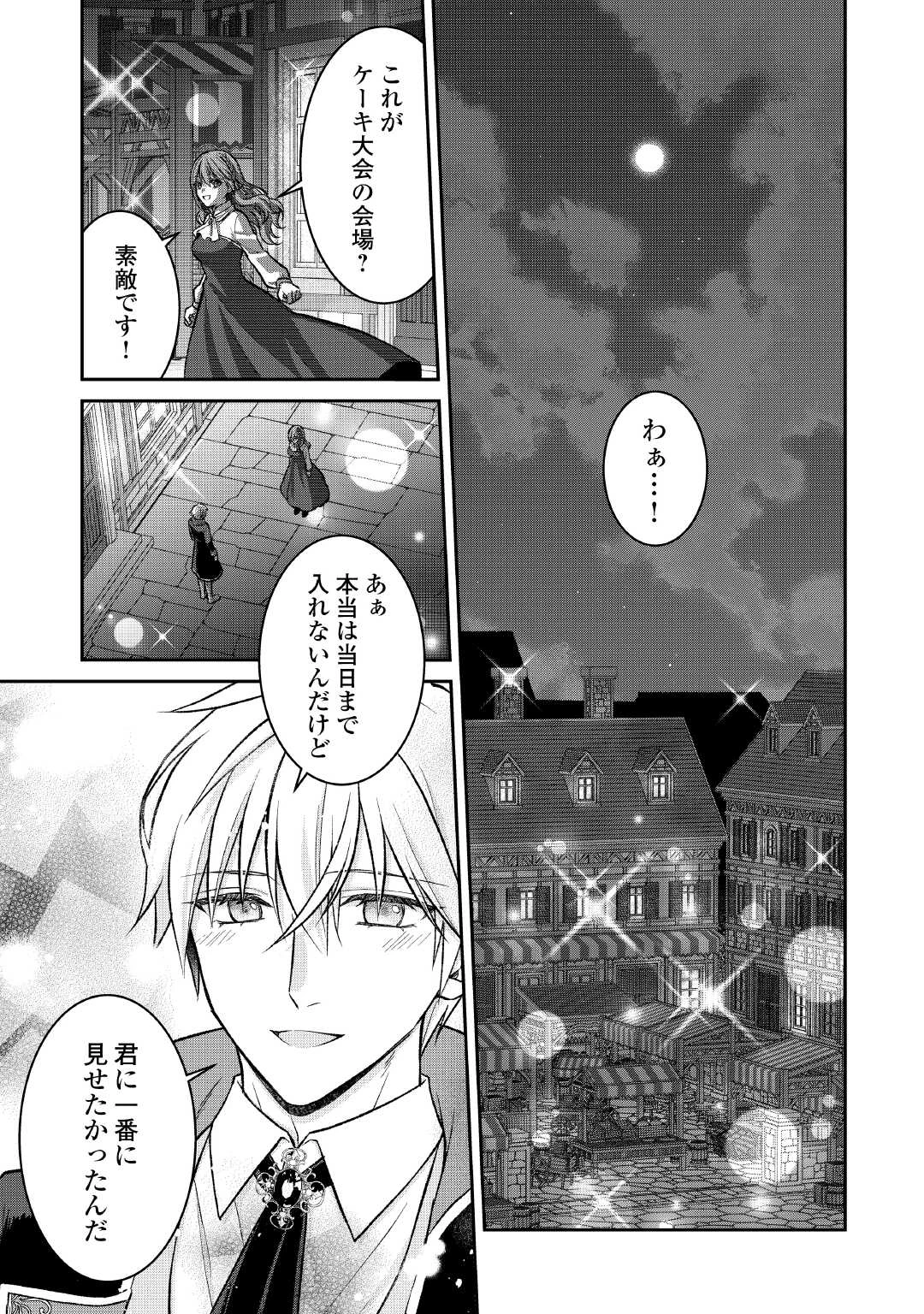 うそっ、侯爵令嬢を押し退けて王子の婚約者(仮)になった女に転生？―しかも今日から王妃教育ですって？― 第11話 - 19