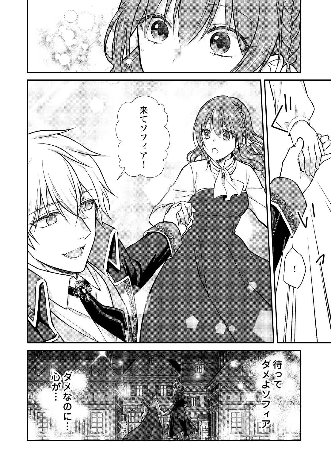 うそっ、侯爵令嬢を押し退けて王子の婚約者(仮)になった女に転生？―しかも今日から王妃教育ですって？― 第11話 - 20