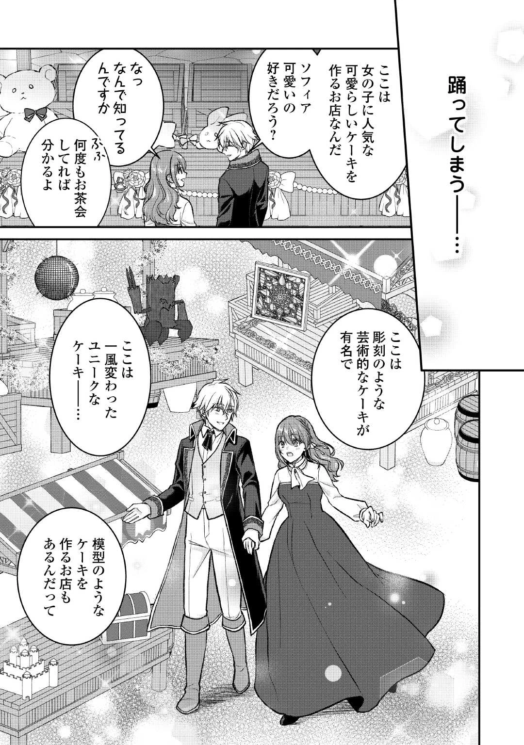 うそっ、侯爵令嬢を押し退けて王子の婚約者(仮)になった女に転生？―しかも今日から王妃教育ですって？― 第11話 - 21