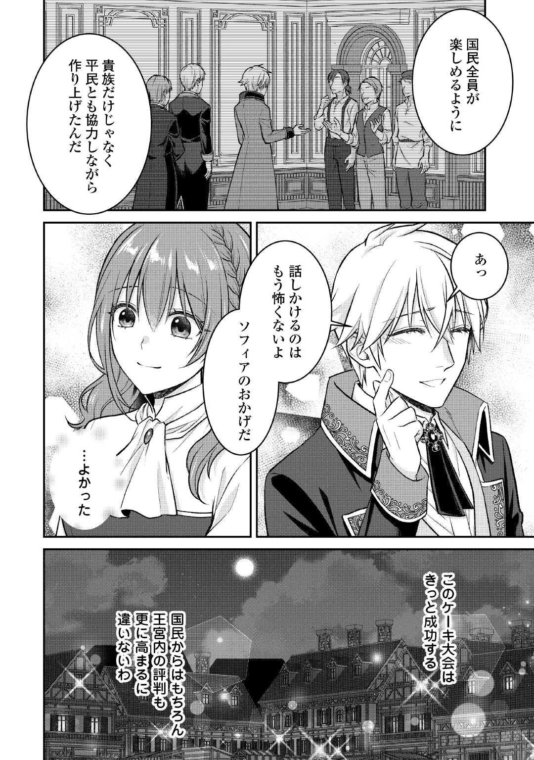 うそっ、侯爵令嬢を押し退けて王子の婚約者(仮)になった女に転生？―しかも今日から王妃教育ですって？― 第11話 - 22