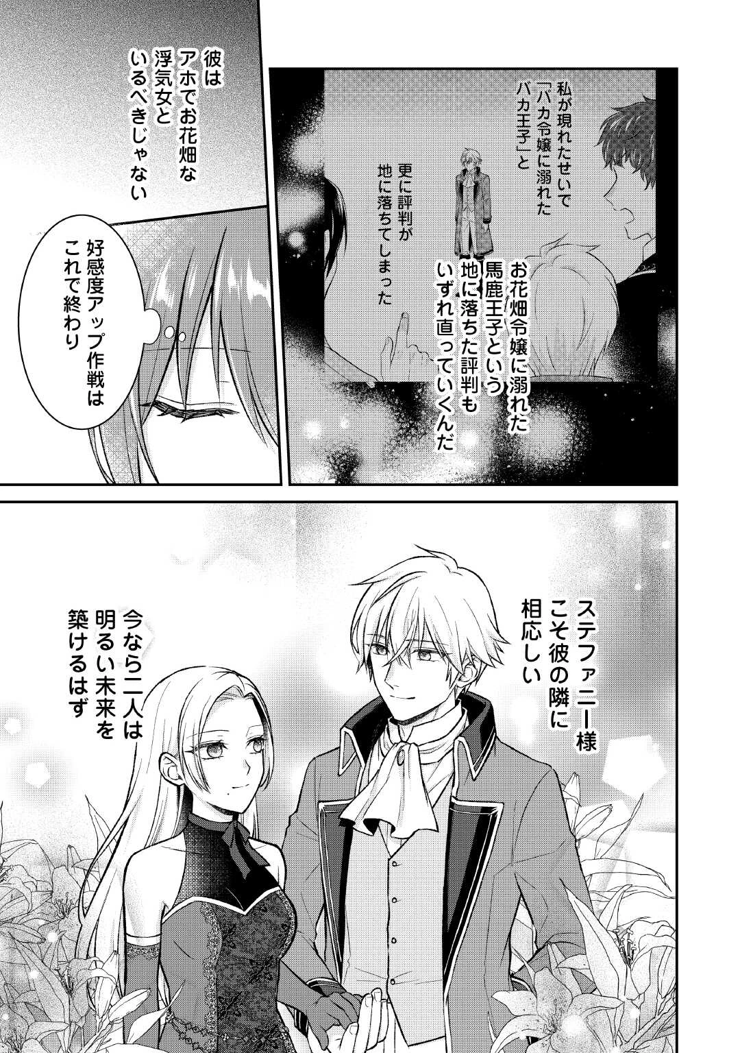 うそっ、侯爵令嬢を押し退けて王子の婚約者(仮)になった女に転生？―しかも今日から王妃教育ですって？― 第11話 - 23