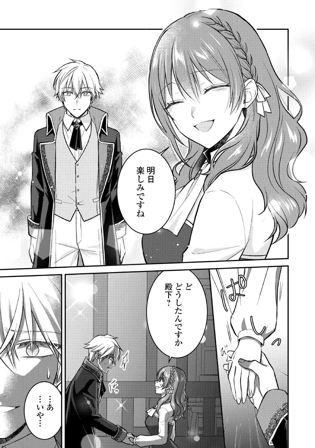 うそっ、侯爵令嬢を押し退けて王子の婚約者(仮)になった女に転生？―しかも今日から王妃教育ですって？― 第11話 - 25