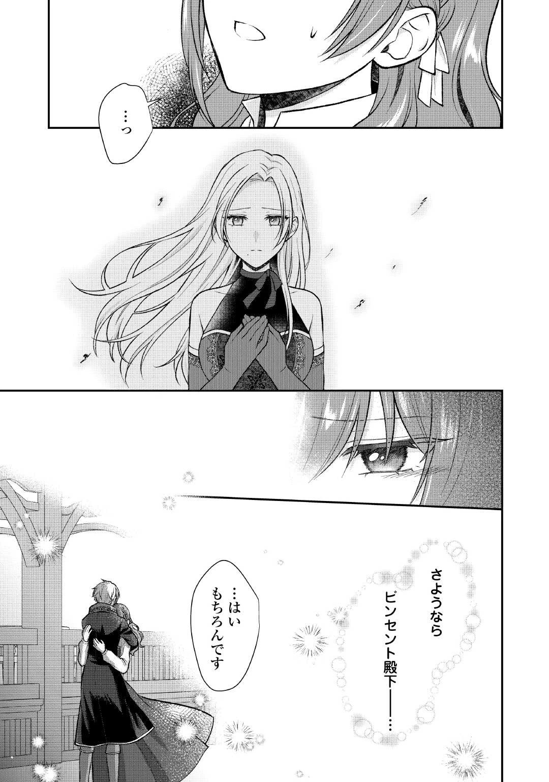 うそっ、侯爵令嬢を押し退けて王子の婚約者(仮)になった女に転生？―しかも今日から王妃教育ですって？― 第11話 - 27